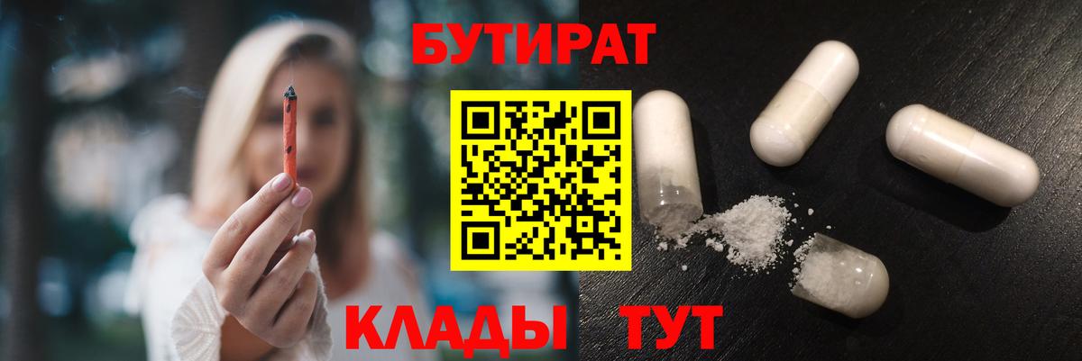 Бутират 1.4BDO Славгород