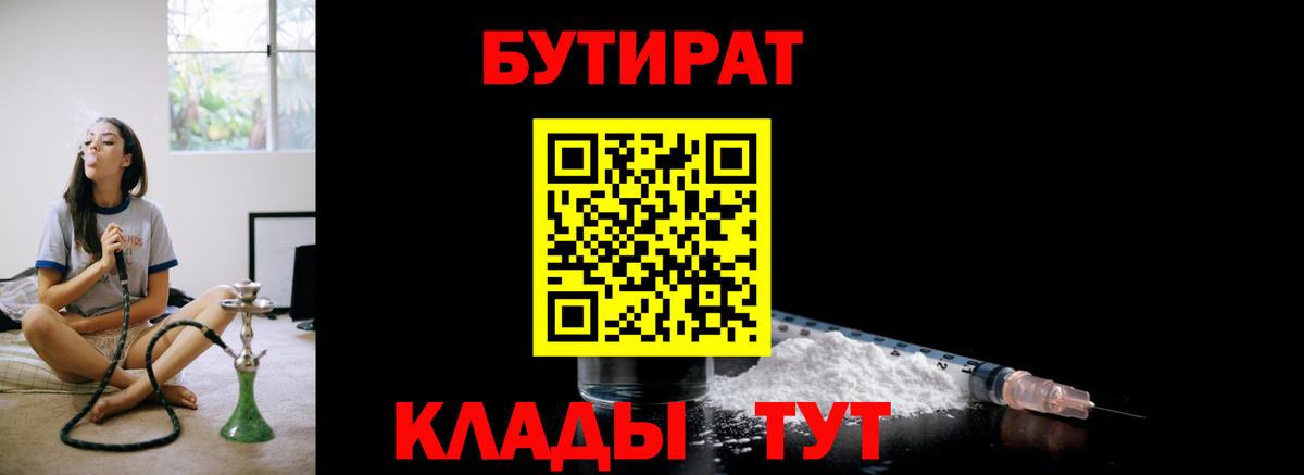 Бутират жидкий экстази  Вход с VPN  Бутират  Славгород 