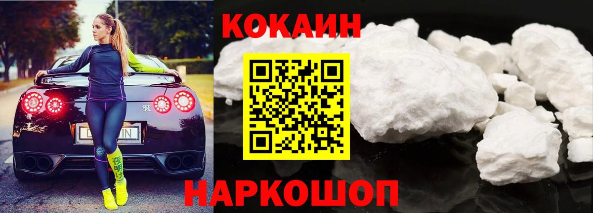 Кокаин FishScale Славгород