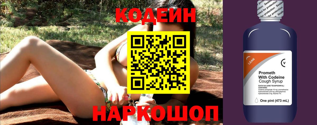 Codein Purple Drank Славгород