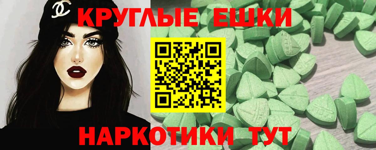 ЭКСТАЗИ круглые Славгород