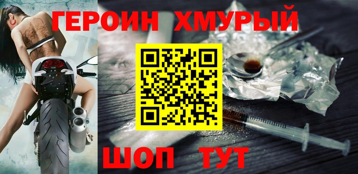ГЕРОИН белый Славгород