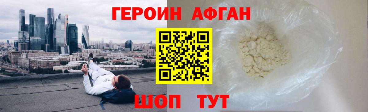 Героин  Вход с VPN  Славгород  Героин гречка 