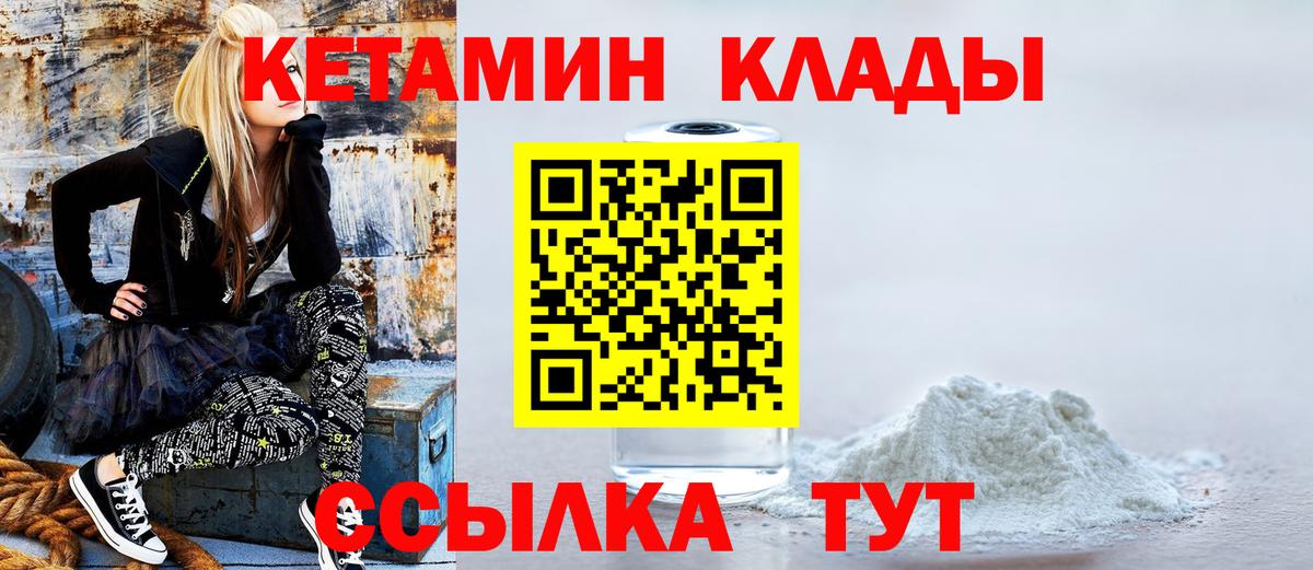 КЕТАМИН ketamine Славгород
