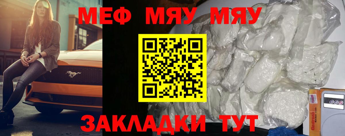 Мефедрон 4 MMC  купить наркоту  Славгород  Вход с VPN  Мефедрон 