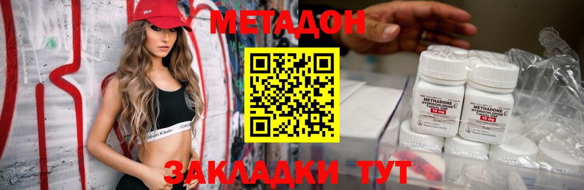 Метадон VHQ Славгород