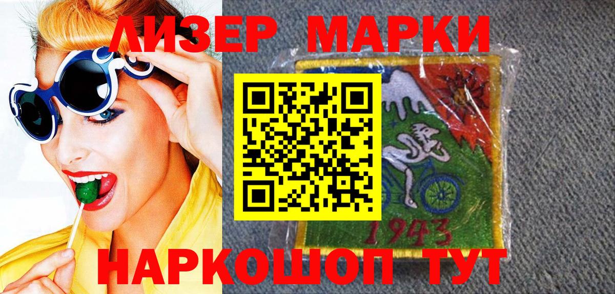 Марки N-bome  Наркотические марки 1,8мг  Вход с VPN  Наркотические марки 1,8мг  Славгород 